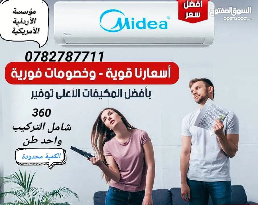 مكيف ميديا 1 طن بأقل سعر بالمملكه موديل2025 A+++ بنسبة توفير 71%