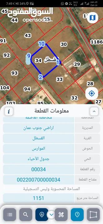 للبيع قطعة أرض 1150 م في القسطل شارعين مميزه