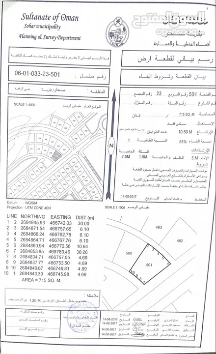 للبيع ارض سكنية في صحار في حي الرفعة 23