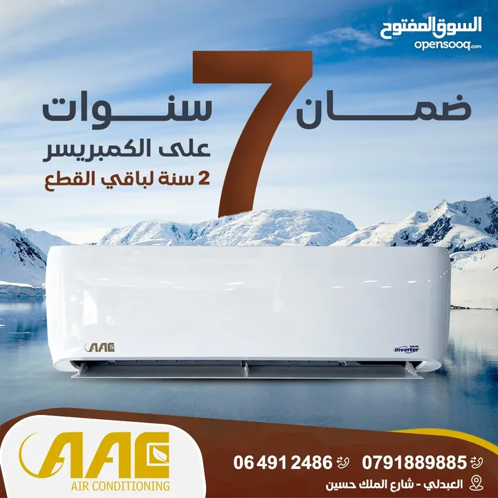 مكيف  1.5 طن AAC موديل 2025 نحاس بالكامل مع wifi كفاله 7 سنوات شامل توصيل وتركيب مجانا