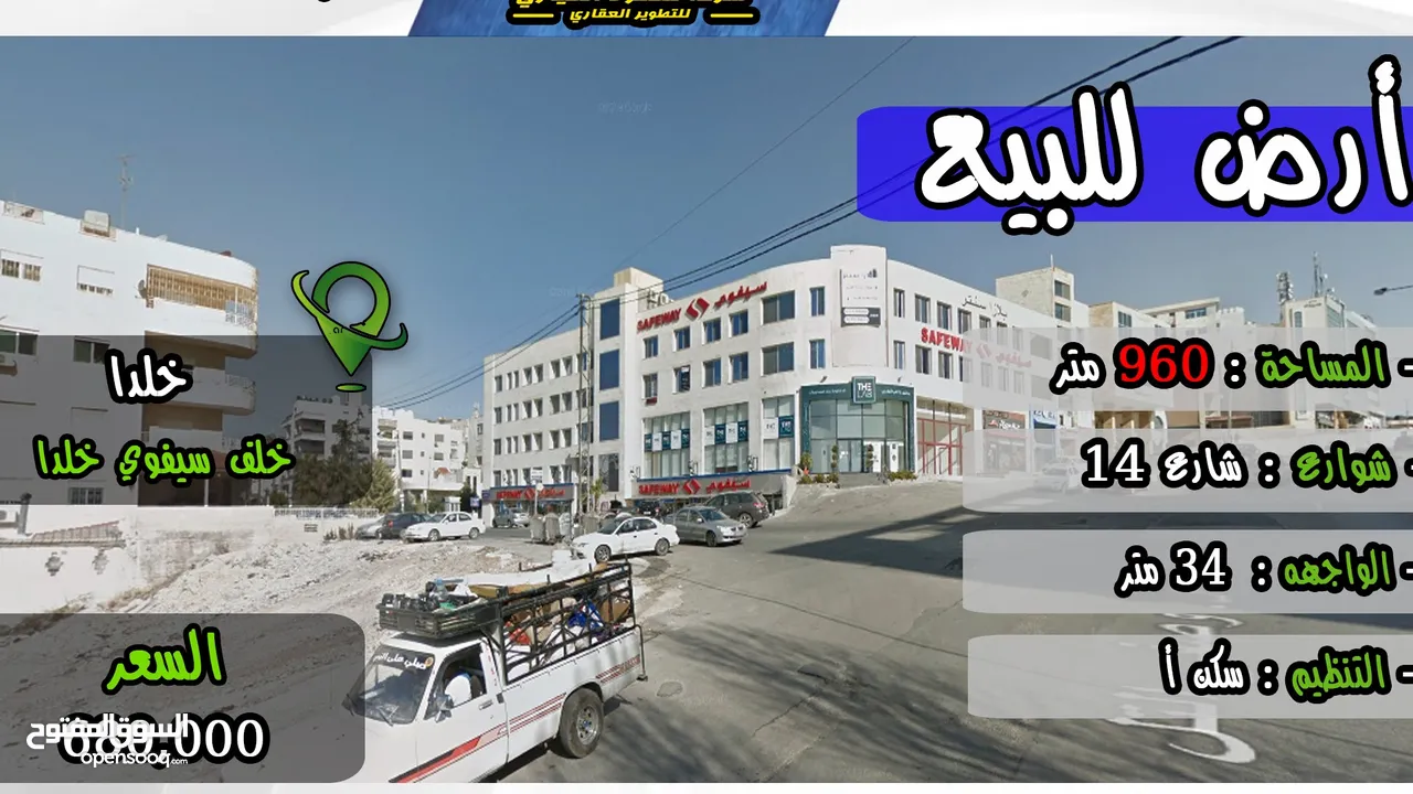 رقم الاعلان (4497) ارض للبيع في خلدا خلف سيفوي خلدا