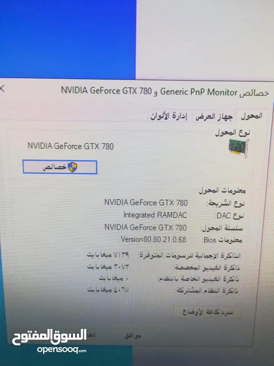 كرت شاشه n780 msi 3gb وكاله بحال لجديد ختمو عليه