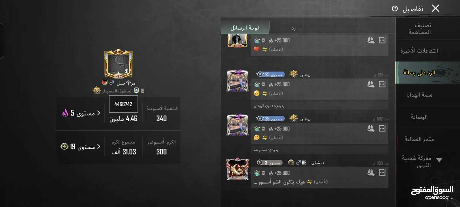 حساب ببجي مستوى 91 للبيع