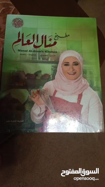 كتاب منال العالم لتعليم  طبخ عدد 2