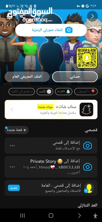 حساب سناب للبيع