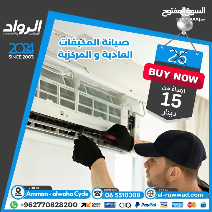 صيانة مكيفات وتركيب المكيفات بأفضل الأسعار وأمهر الفنيين