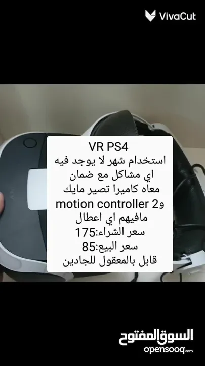 ما فيها اي مشاكل VR Ps4