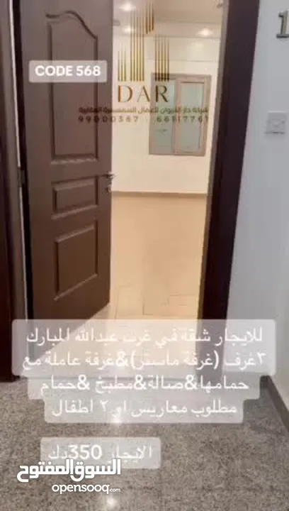 للايجار شقة في غرب عبدالله المبارك