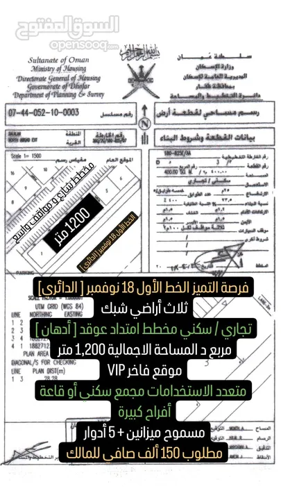 3 أراضي صك للبيع مميزات صفه اولى سكني -تجاري أدهان