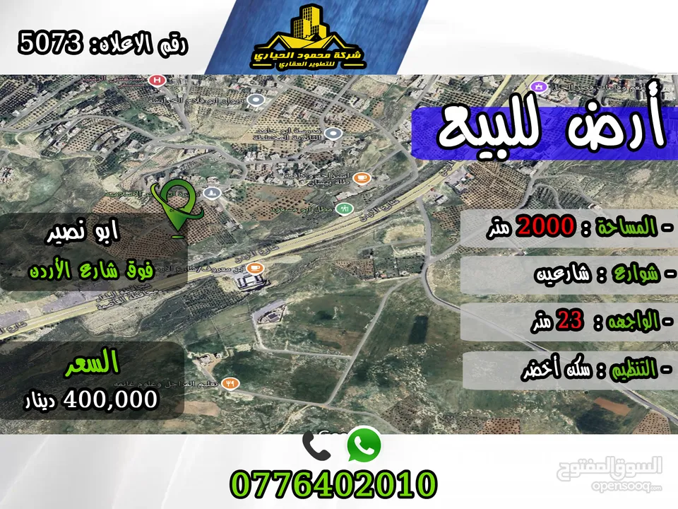 رقم الأعلان ( 5073) قطعة ارض للبيع في ابو نصير فوق شارع الأردن