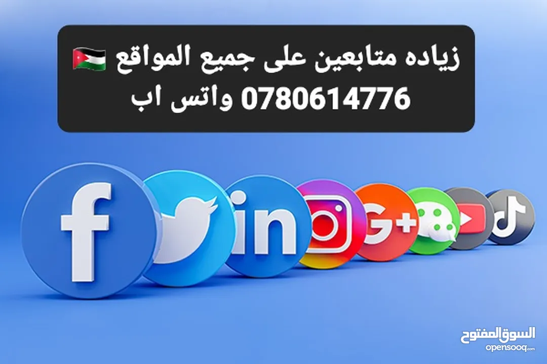 زيادة متابعين انستا, زيادة لايكات انستقرام، فيسبوك، تيكتوك، يوتيوب، تويتر، مشاهدات