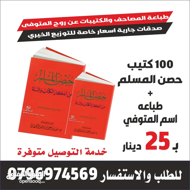 طباعة مصاحف عزاء توصيل فوري مصحف أجزاء ادعيه سور من قرآن الكهف البقرة أختام ختم الأختام