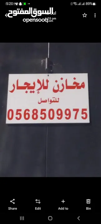 مخازن للايجار موقع جفنا مساحه داخليه 100mو مساحه خارجيه100mيطل علي شارع رئيسي مقابل مفترق شركه الغاز