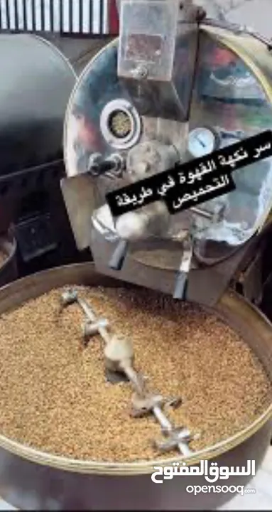محمصه قهوة 30 كيلو للبيع