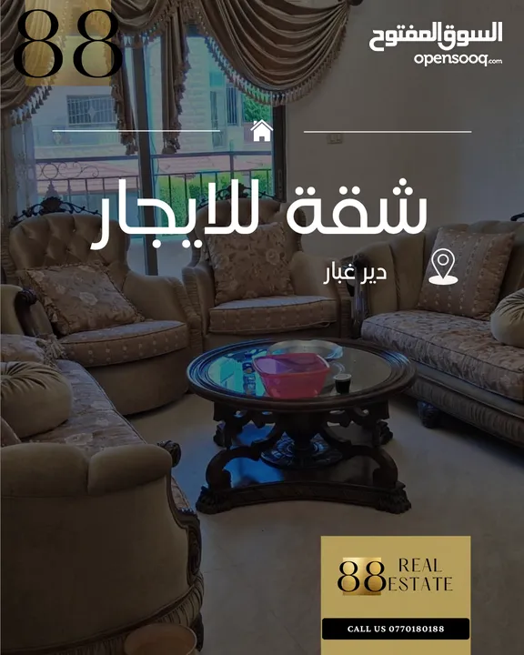 شقة مفروشة للايجار السنوي (دير غبار)