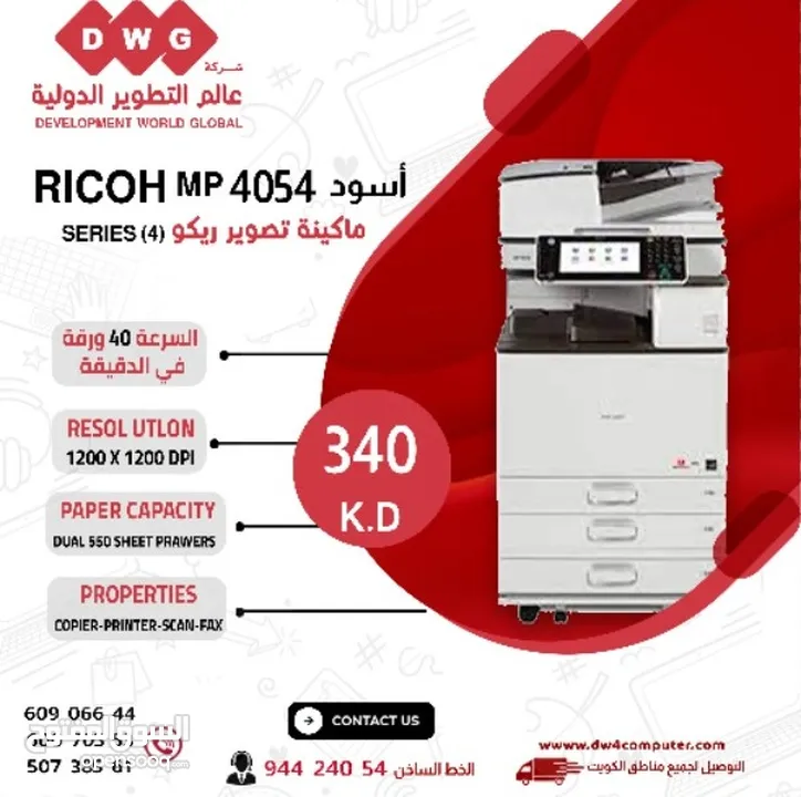 Ricoh MP 4054 ماكينة تصوير مستندات استعمال  الخارج بحاله الزيرو