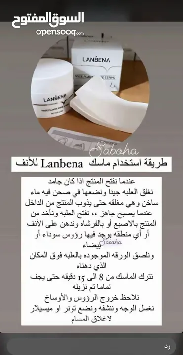 كريم لانبينا لإزالة الرؤوس السوداء خدمة التوصيل متاحه