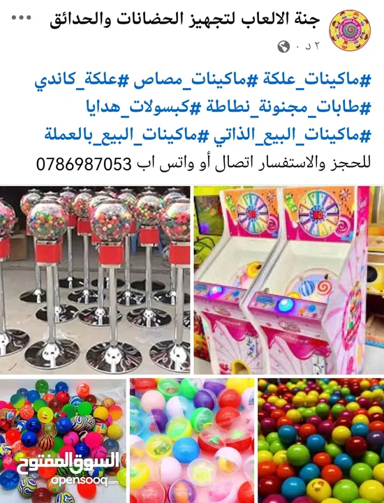 ماكينات علكة و مصاص. علكة 1500 حبة. طابات مجنونة طابات هدايا هزازات اطفال