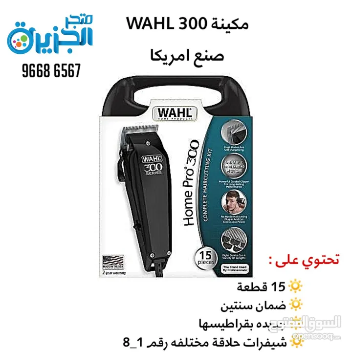 مكينة حلاقة WAHL 300 الأمريكية ( ماكينة وال اصلية 100% ) - (221187822) |  السوق المفتوح