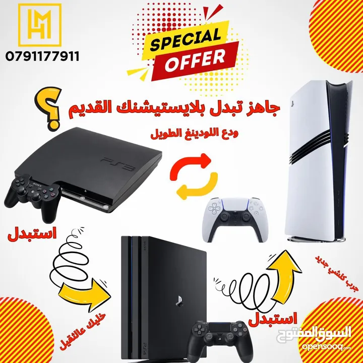 استبدل جهازك البلاستيشن لجهاز جديد بافضل الاسعار