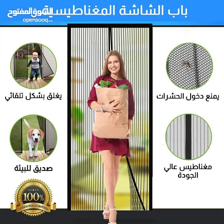 الستارة المغناطيسيه بردايه لمنع دخول الناموس و الحشرات من الباب الى المنزل ستاره العجيبه ناموس برادي