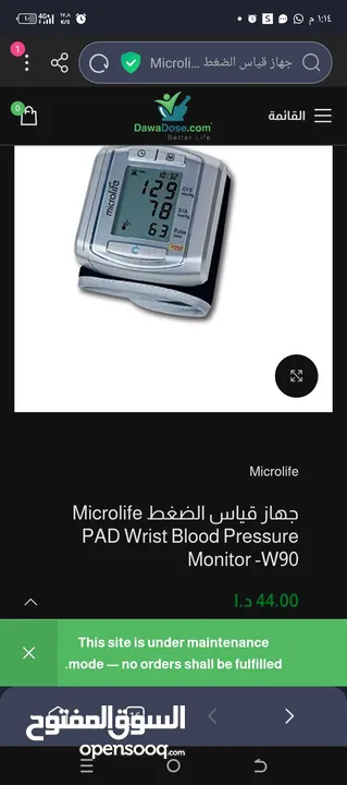 جهاز قياس الضغط microlife pad wrist blood pressure monitor -w90 للبيع