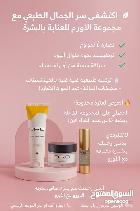أنتِ تستحقين بشرة تُشبهك... نقيّة، متألقة، ومليئة بالحياة!  هل تعبتِ من التجربة بعد الأخرى