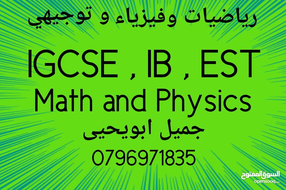 مدرس  رياضيات و فيزياء IB  ACT  IGCSE و توجيهي