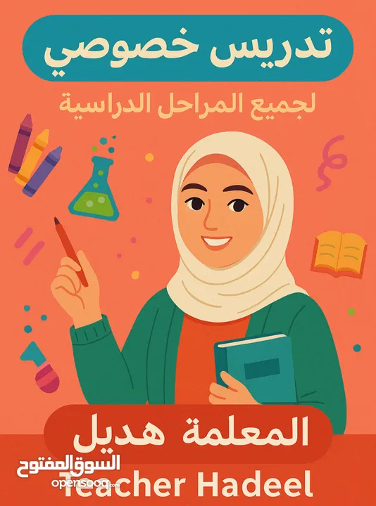 تدريس خصوصي لجميع المراحل الدراسية