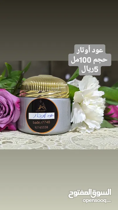 بخور وعطور ومخمريات ممتميزه بثبات ولفواحان