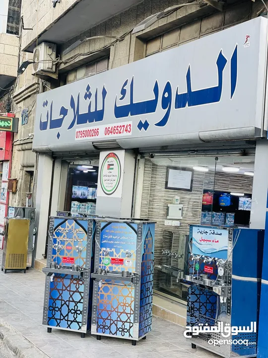 مبردات ماء شلر مياه صناعي ستانلس ستيل  الدويك للثلاجات العبدلي