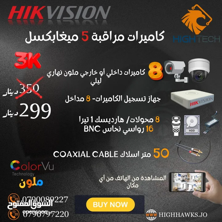 كاميرات مراقبة- Hikvision 5MP ColorVu ملون- 8Camera in & Out-1DVR-1TB HDD Security Camera.