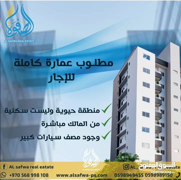 مطلوب عماره كامله للايجار مع باركنج كبير