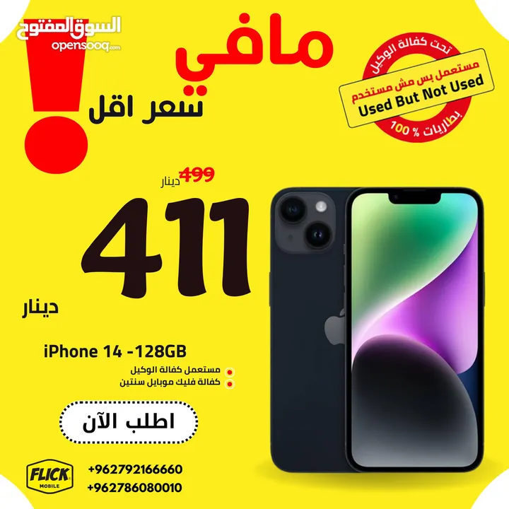 IPHONE 14 (128-GB) NEW WITHOUT BOX /// ايفون 14 128 جيجا جديد بدون كرتونه