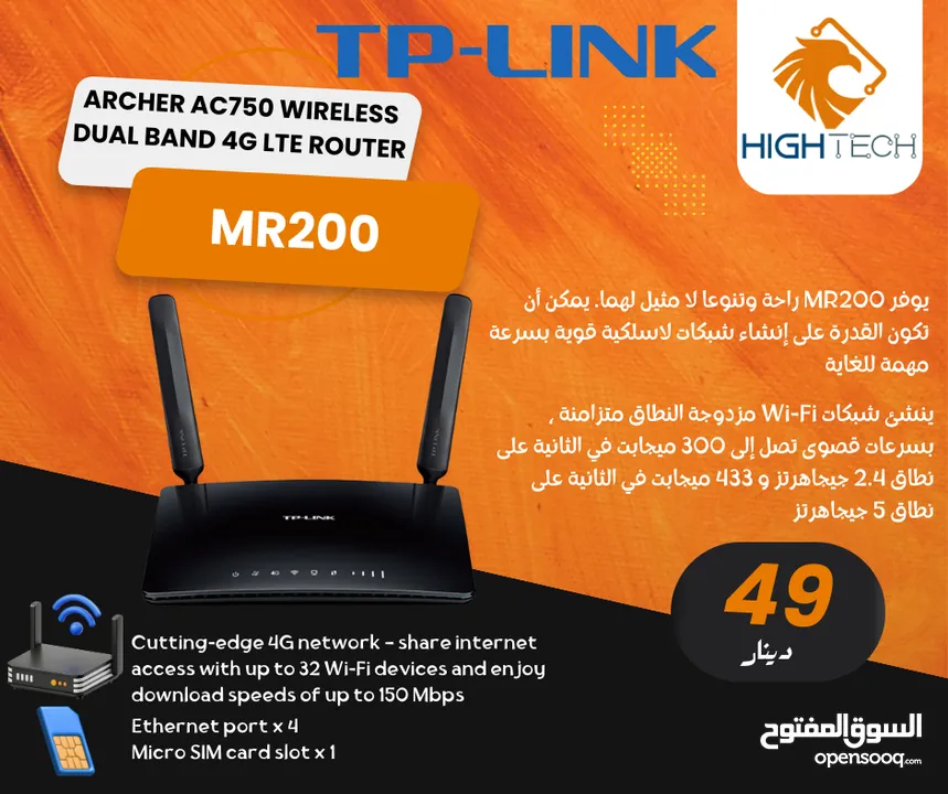 راوتر بشريحة -TPLINK ARCHER AC750 WIRLESS DUAL BAND 4G LTE ROUTER-MR200.