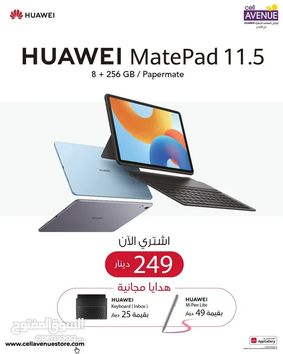 متوفر الآن Huawei MatePad 11.5 لدى العامر موبايل