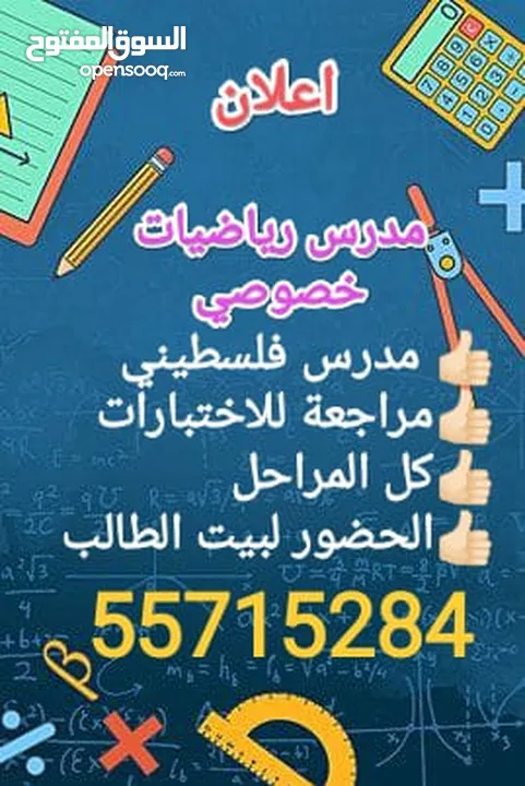 مدرس رياضيات فلسطيني متخصص لجميع المراحل الدراسية