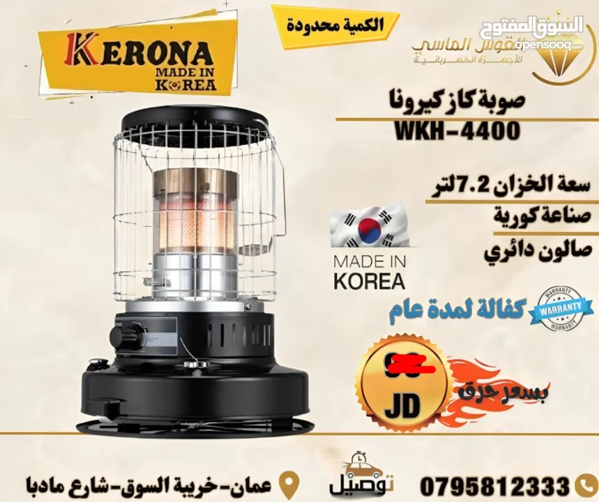 صوبات كاز كيرونا الكوريه الحجم الكبير بسعر حرق وتحدي