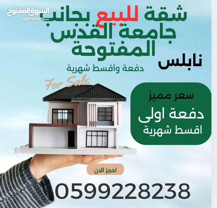 شقق مميزة مقابل جامعة القدس المفتوحه اطللالة ة رهيبة