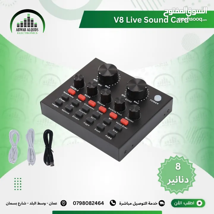 كرت صوت متعدد الميزات  للتسجيل V8 بلوتوث يستعمل للبث المباشر والتسجيل . مع خاصية تغيير الصوت