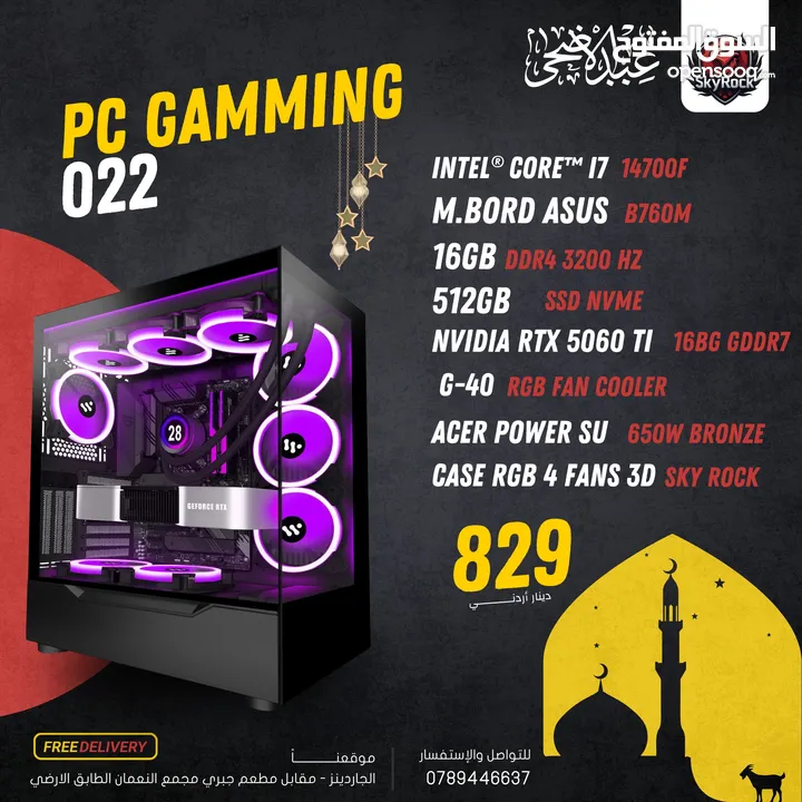 تجميعة كمبيوتر Pc Computer RTX5060TI بافضل الاسعار