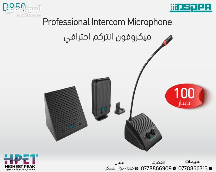 ميكروفون الاتصال الداخلي الاحترافي D950