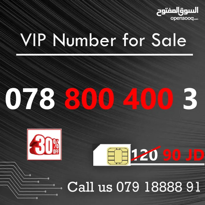 اجمل ارقام VIP مميزة بالاردن باسعار من 15 - 90 دينار فقط (خصم 30%)