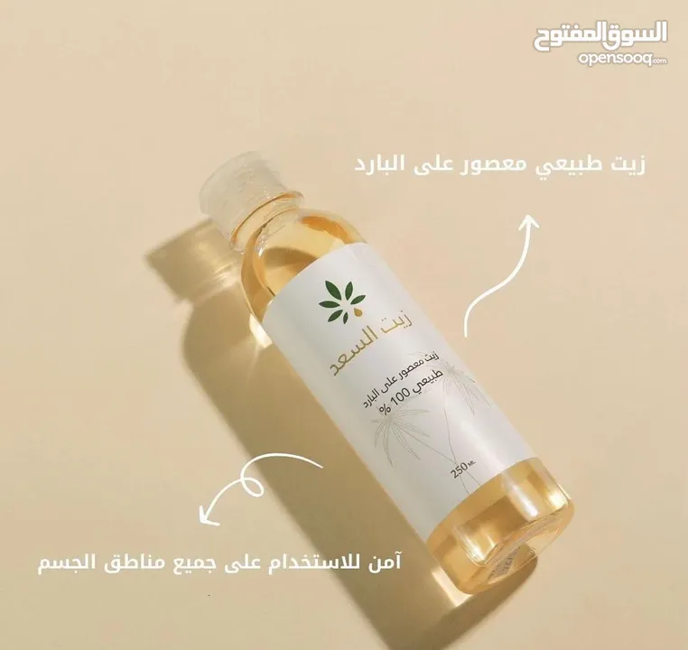 بديل الليزر  زيت السعد الاصلي طبيعي 100%