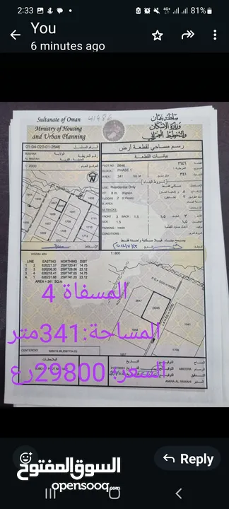 من المالك/أرض 321 متر  المسفاة 4