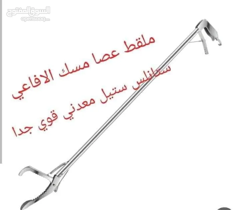 ملقط عصا مسك الافاعي الاصليه  ستانليس ستيل معدني كامل يوجد توصيل
