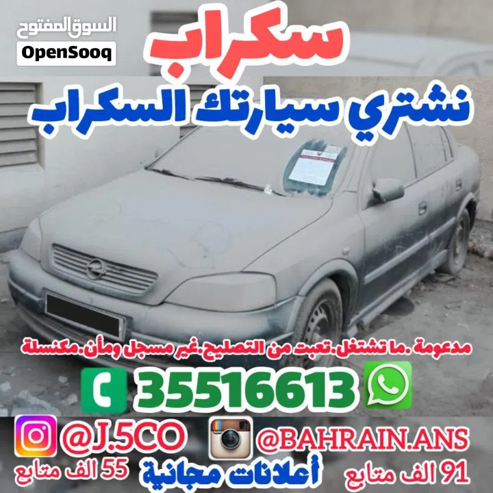 نشتري السيارات جديدة.مستخدمة.مدعومة.سكراب مهما كانت حالتها