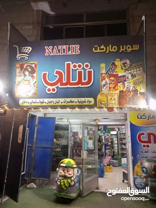 سوبرماركت للبيع