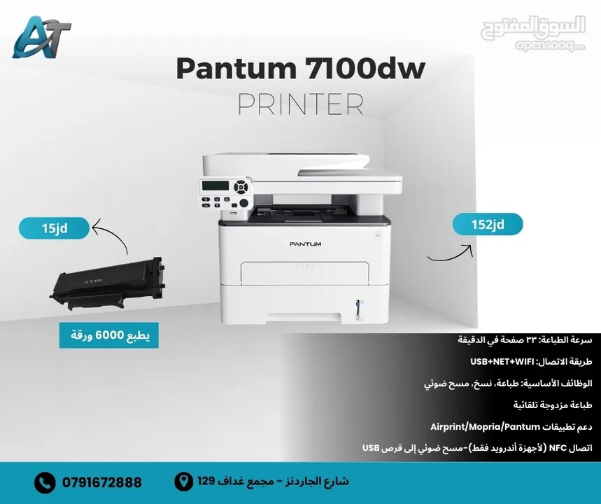 طابعة بانتيوم wi fi سريعة و اقتصادية  Pantum printer wi fi very fast