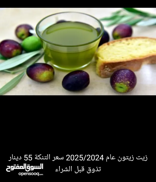 زيت زيتون 2025